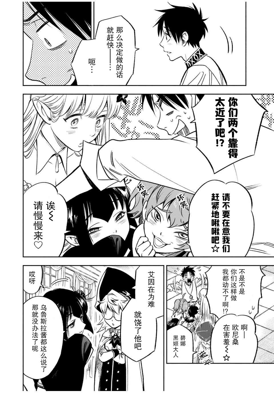 《不幸鉴定士实则最强》剧情漫画,第24.1话4图