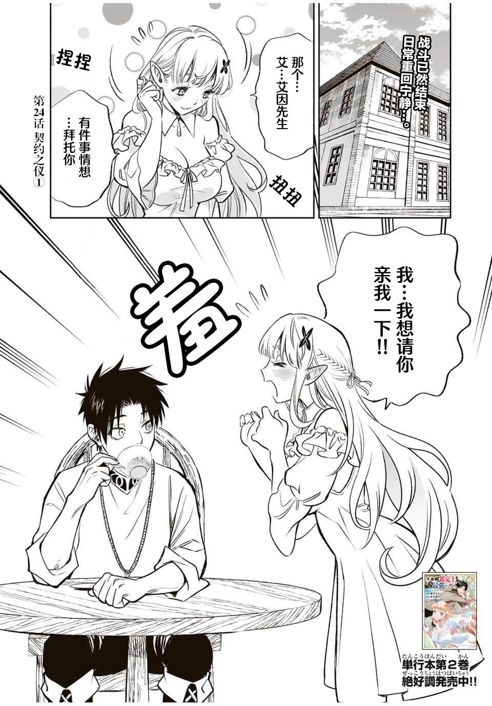《不幸鉴定士实则最强》剧情漫画,第24.1话1图