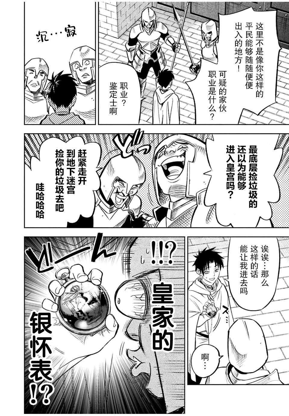 不幸职业鉴定士实则最强周几更新漫画,第25.1话2图