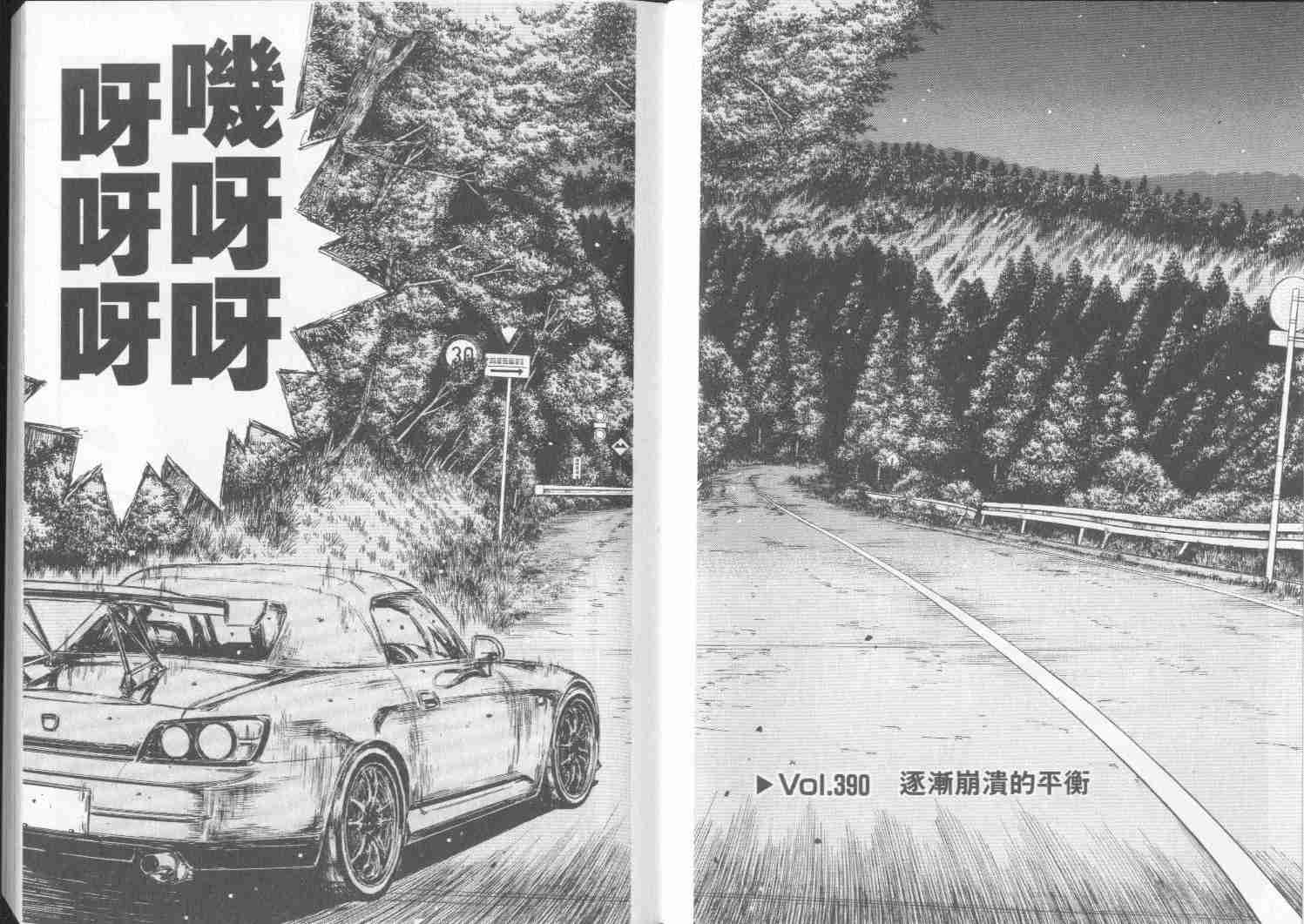 头文字D 第四部漫画,第30卷4图