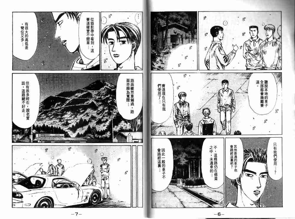 头文字D 第四部漫画,第19卷3图