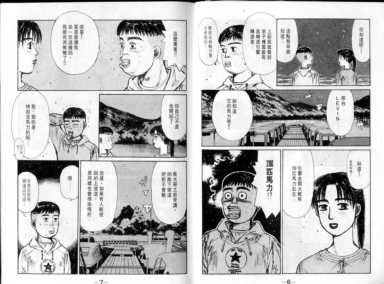 头文字D茂木夏树漫画,第12卷4图