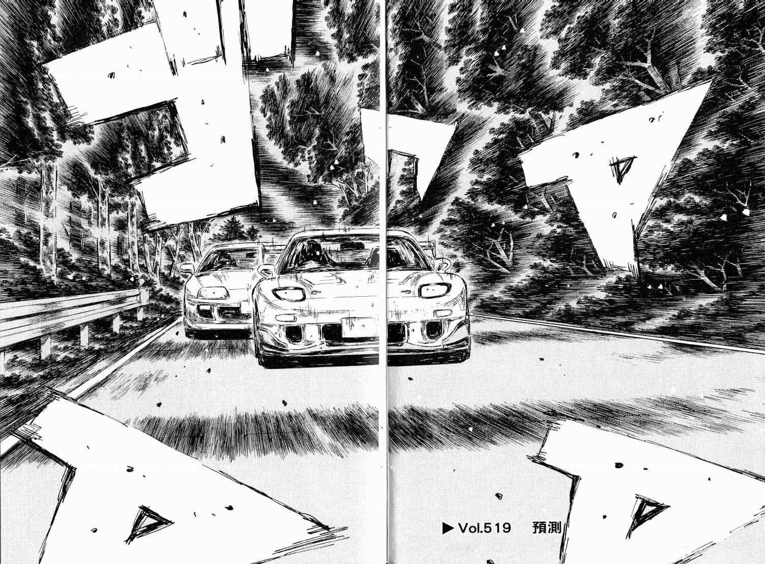 头文字d第六部在线播放漫画,第38卷4图