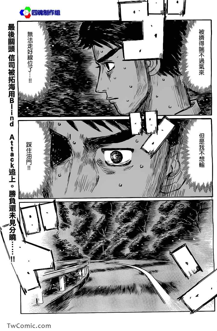 头文字D第二部国语漫画,第714话1图