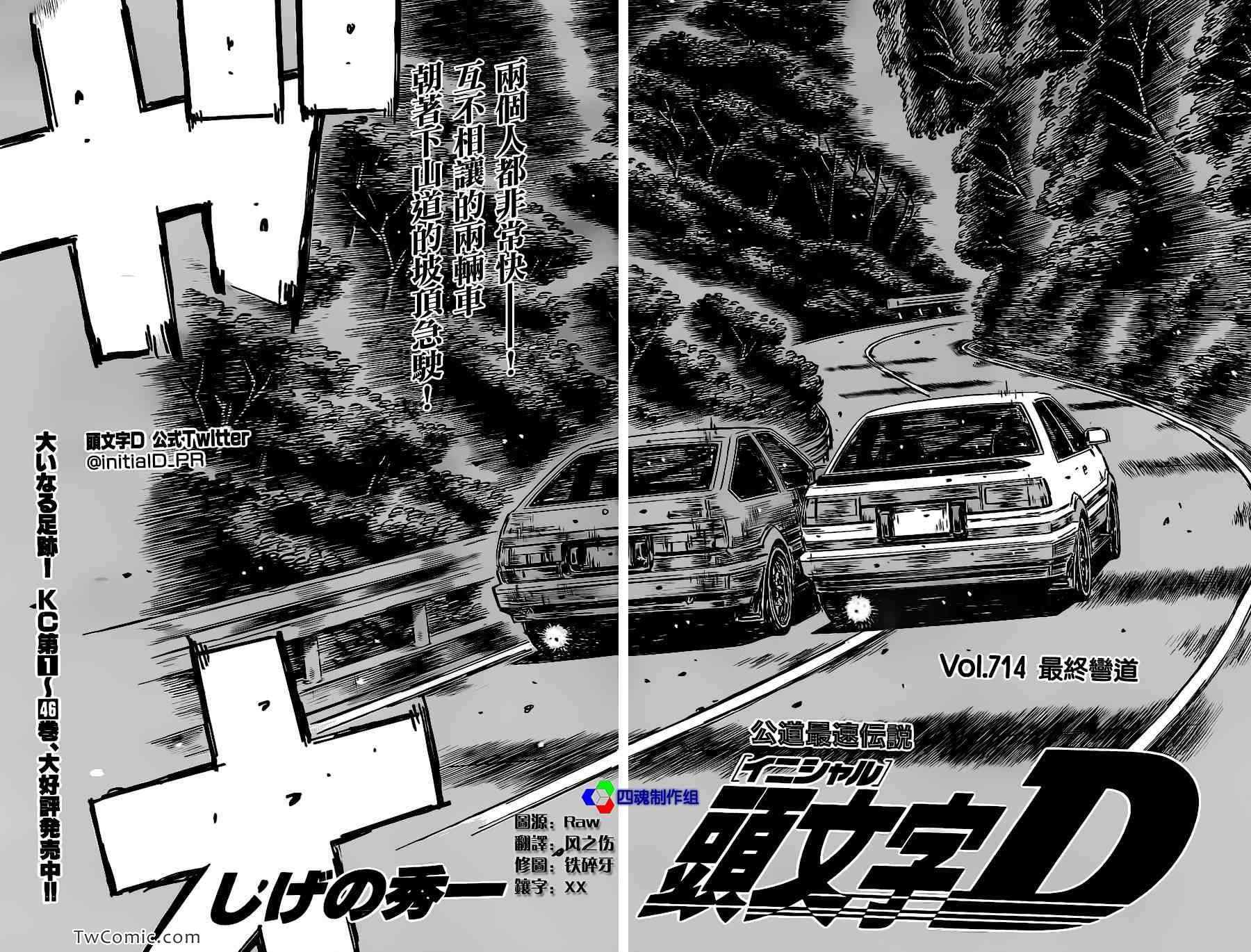 头文字D第二部国语漫画,第714话2图