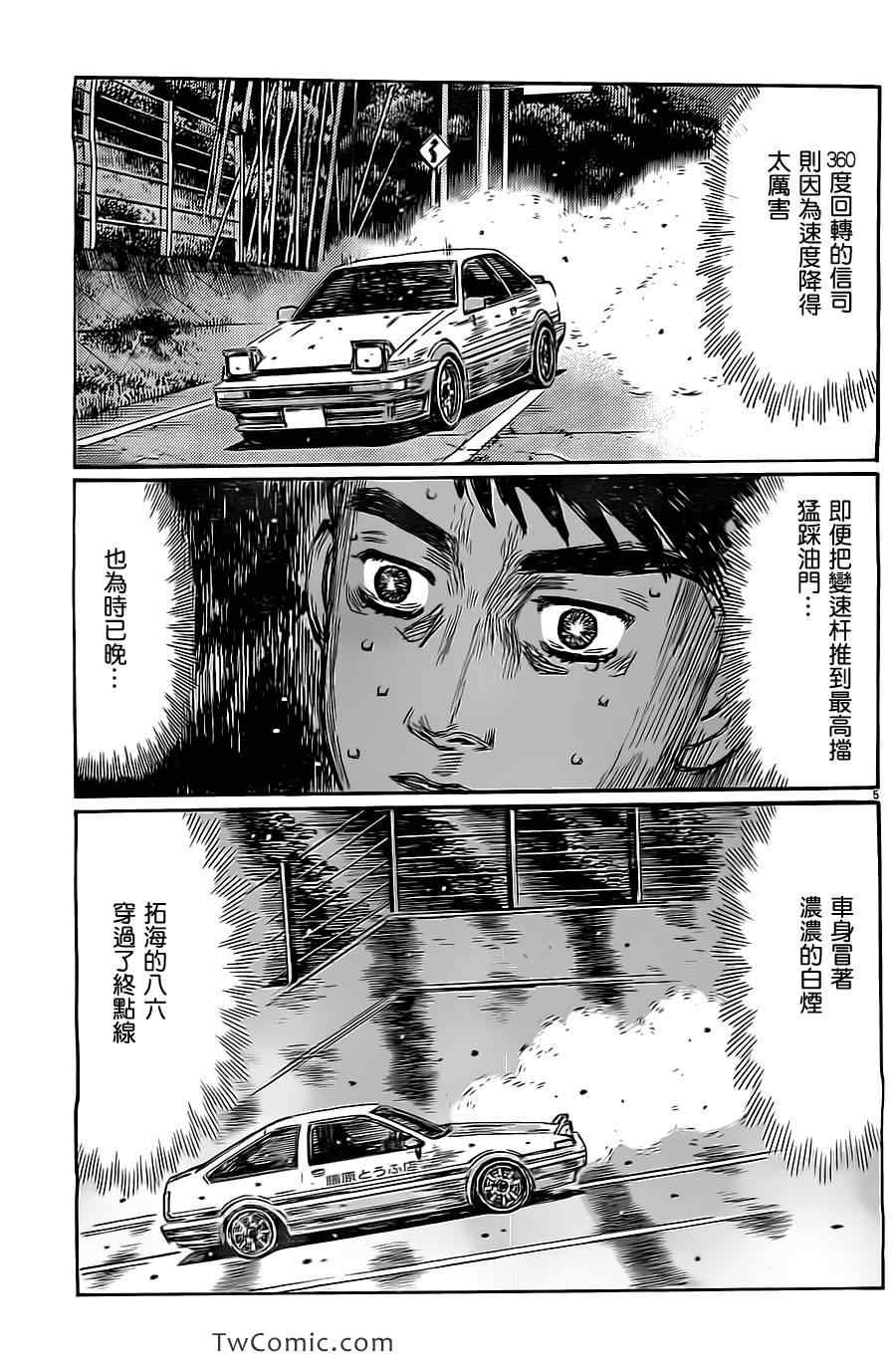头文字D 第四部漫画,第717话4图