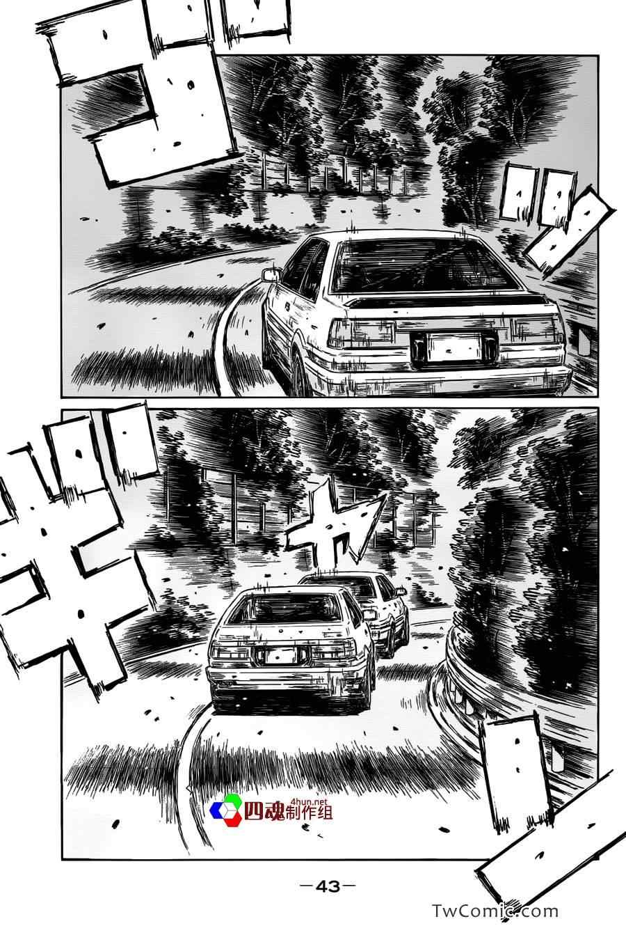 头文字d第六部国语普通话漫画,第693话1图