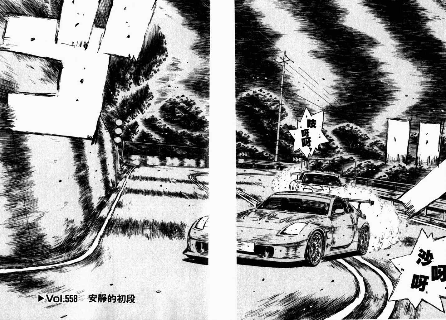 头文字D 第四部漫画,第40卷4图