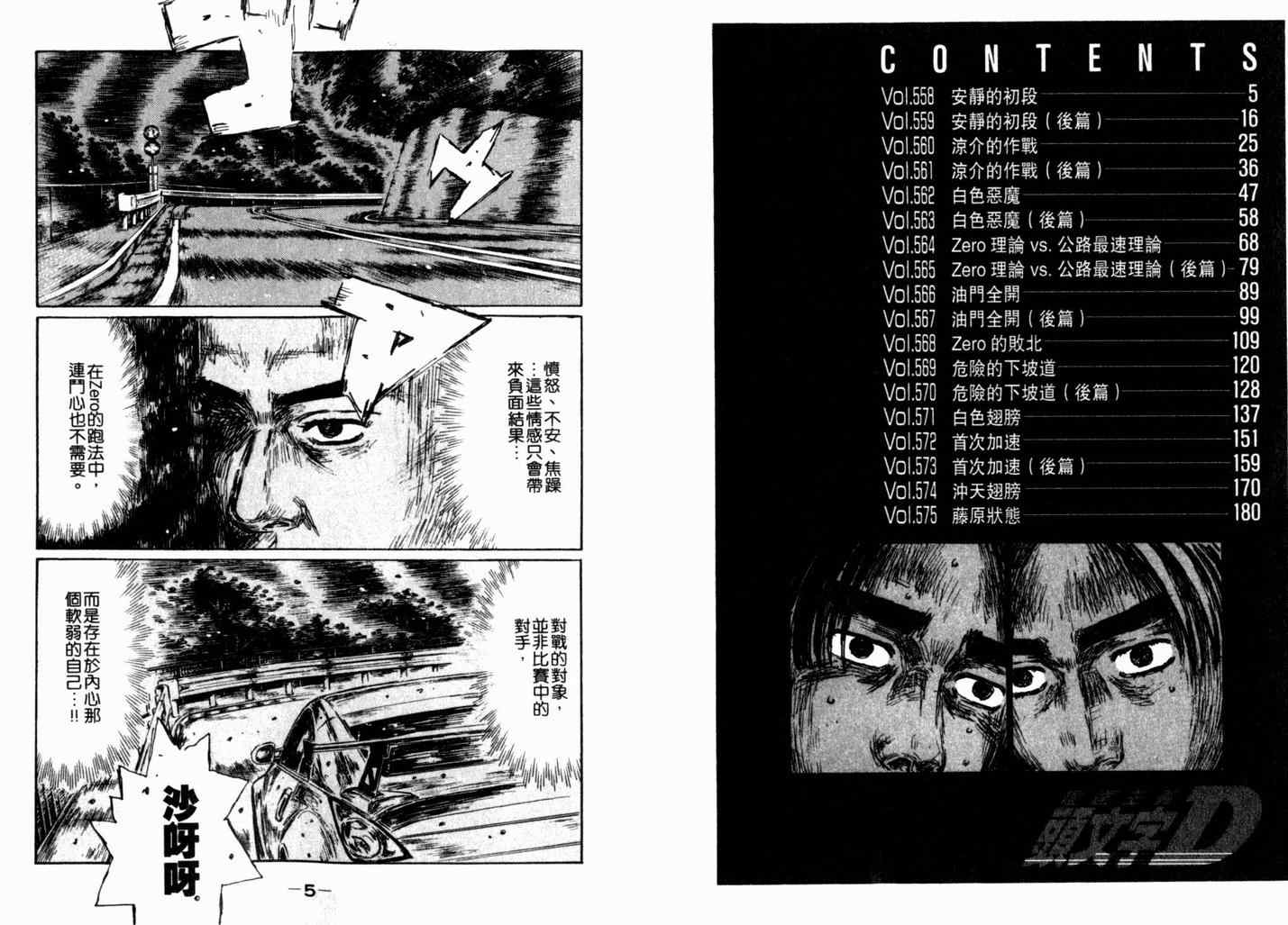 头文字D 第四部漫画,第40卷3图