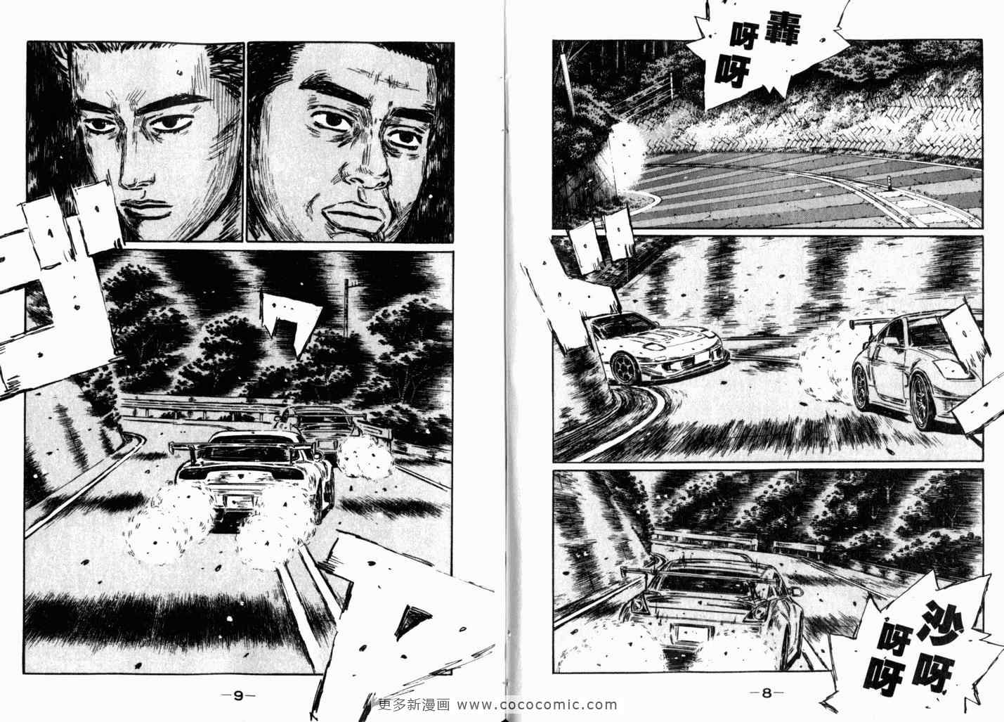 头文字D 第四部漫画,第40卷5图