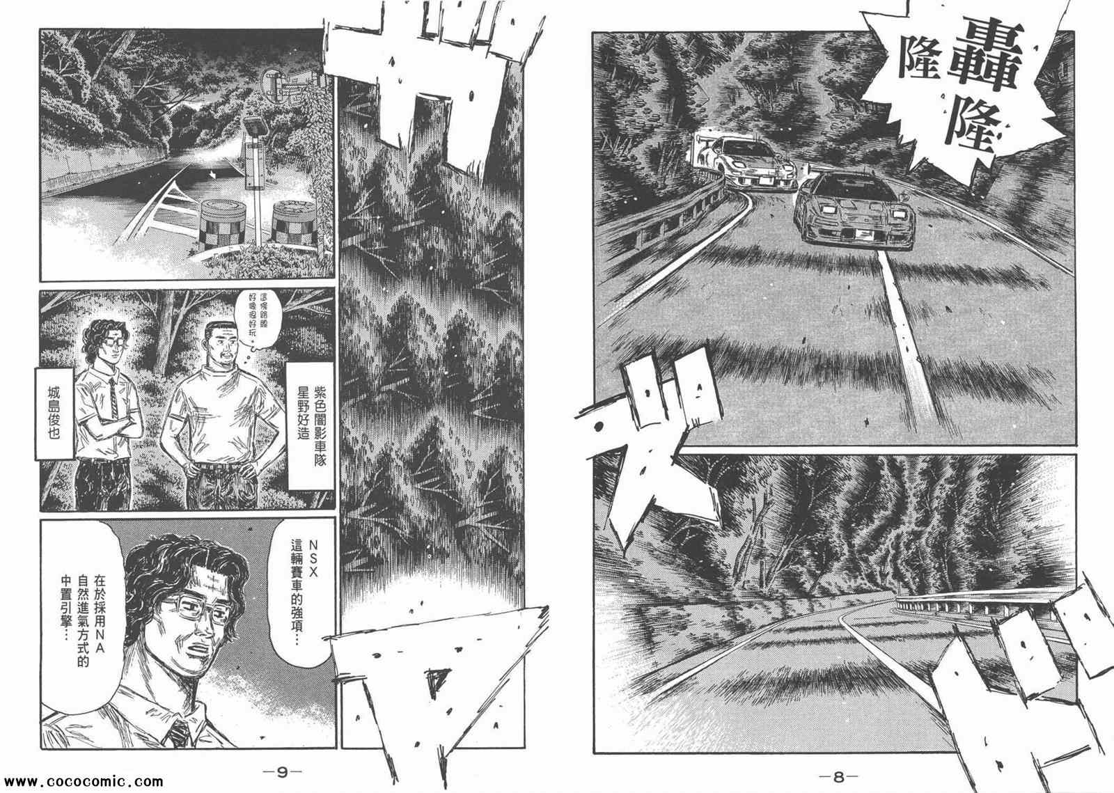 头文字d动画第一部漫画,第44卷5图