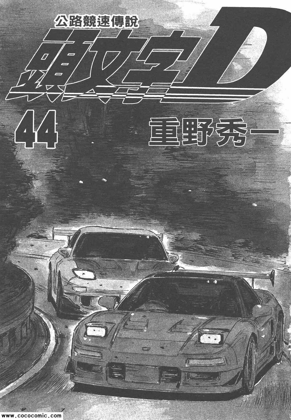 头文字d动画第一部漫画,第44卷2图