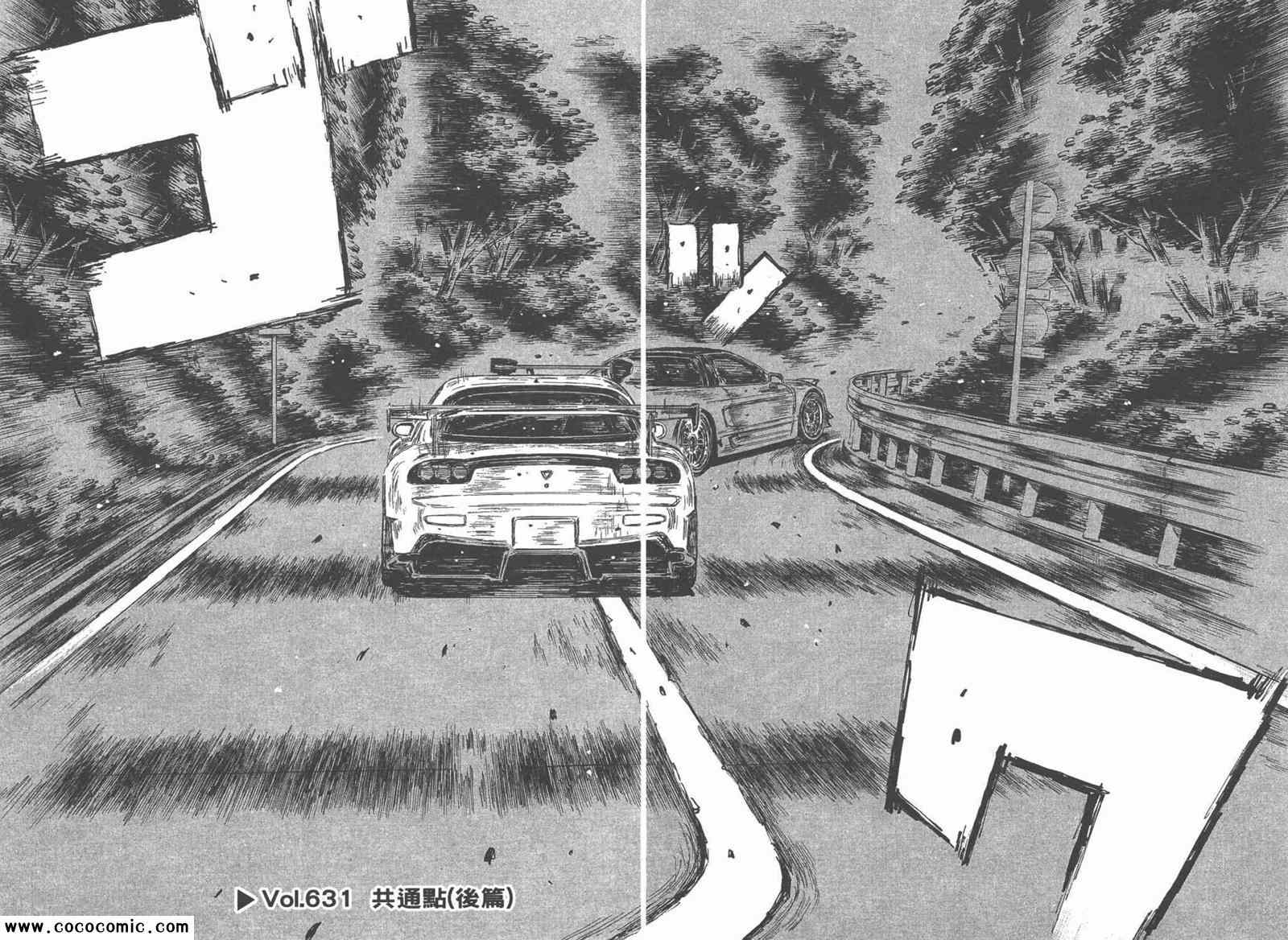 头文字d动画第一部漫画,第44卷4图