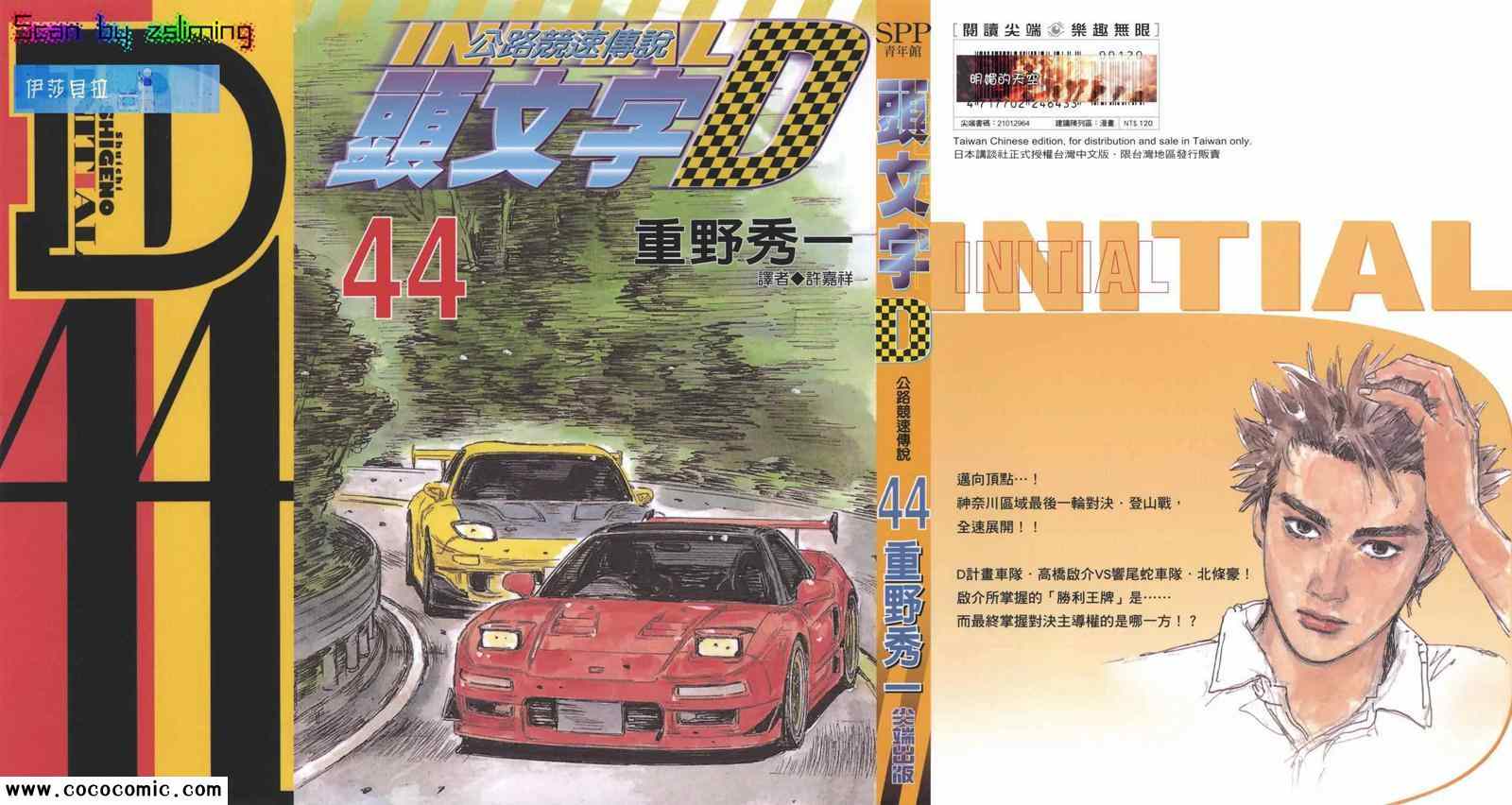 头文字d动画第一部漫画,第44卷1图