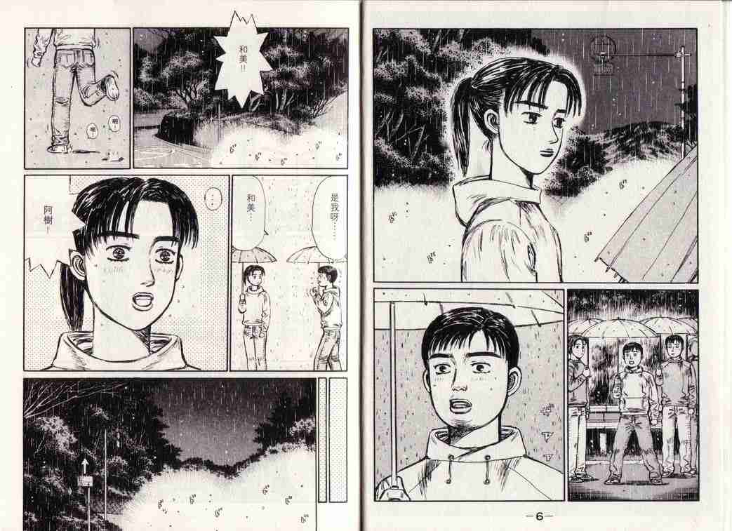 头文字D百科简介漫画,第25卷3图