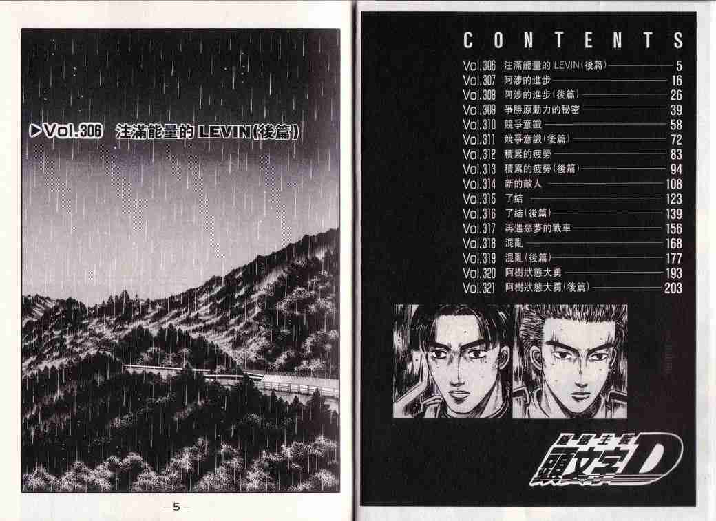 头文字D百科简介漫画,第25卷2图
