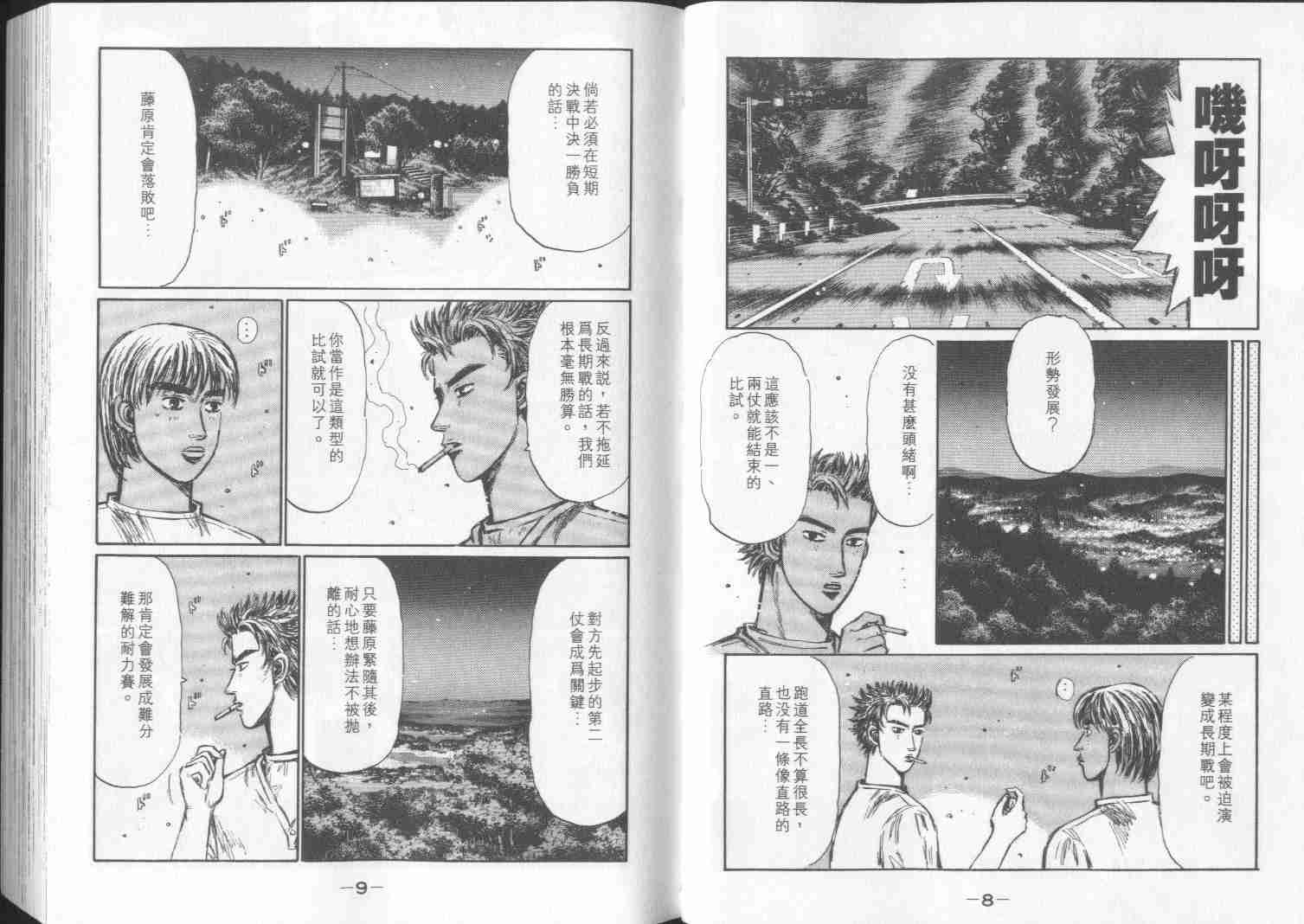 头文字d动画第一部漫画,第29卷5图