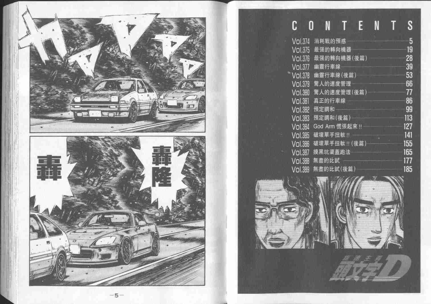 头文字d动画第一部漫画,第29卷3图