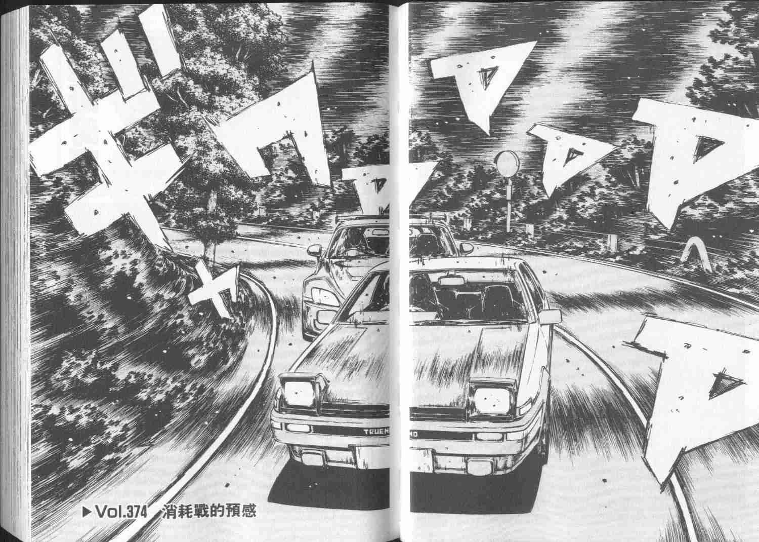 头文字d动画第一部漫画,第29卷4图