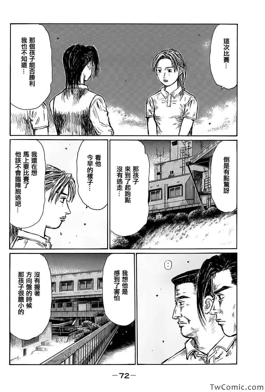 头文字D 第四部漫画,第696话3图
