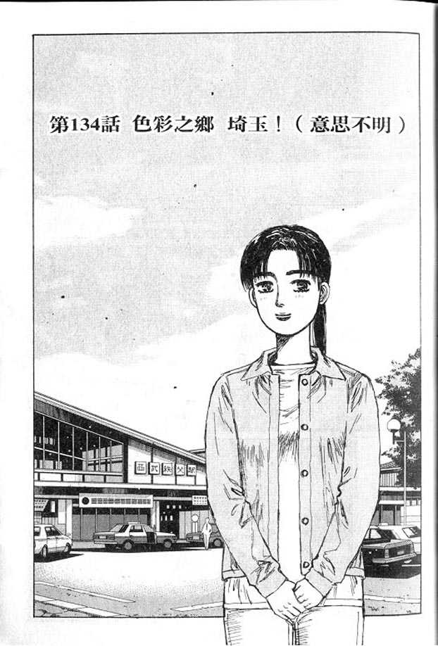 头文字D 第四部漫画,第13卷2图