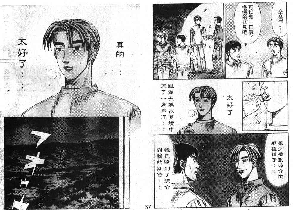 头文字d歌曲漫画,第20卷5图
