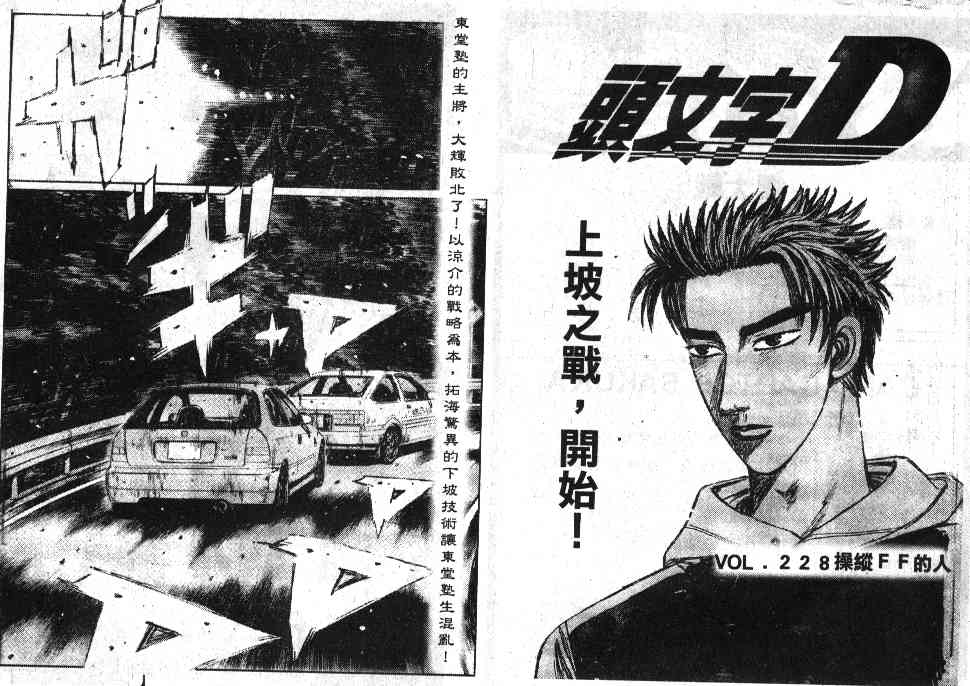 头文字d歌曲漫画,第20卷1图