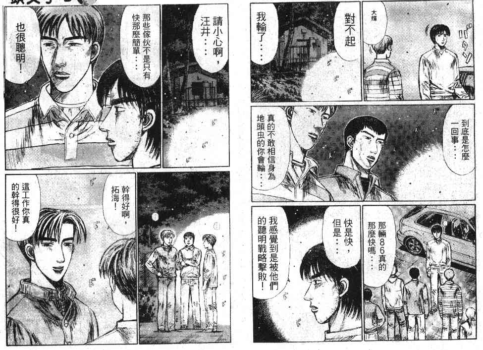 头文字d歌曲漫画,第20卷4图