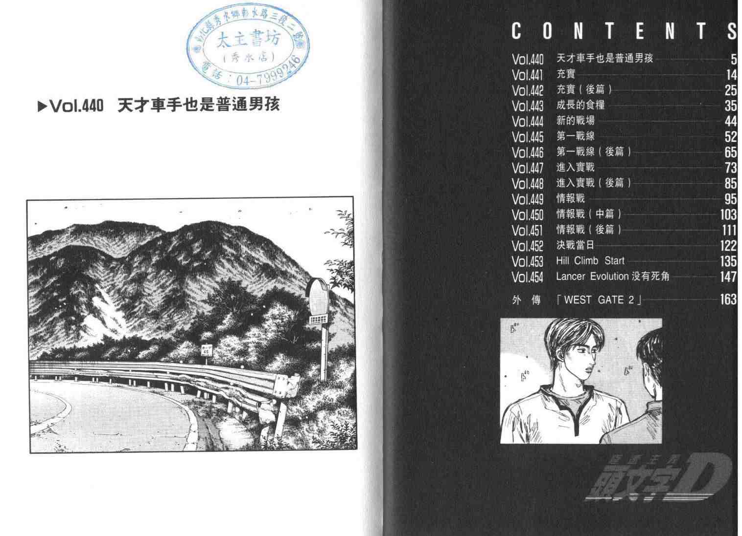 头文字D百科简介漫画,第33卷2图
