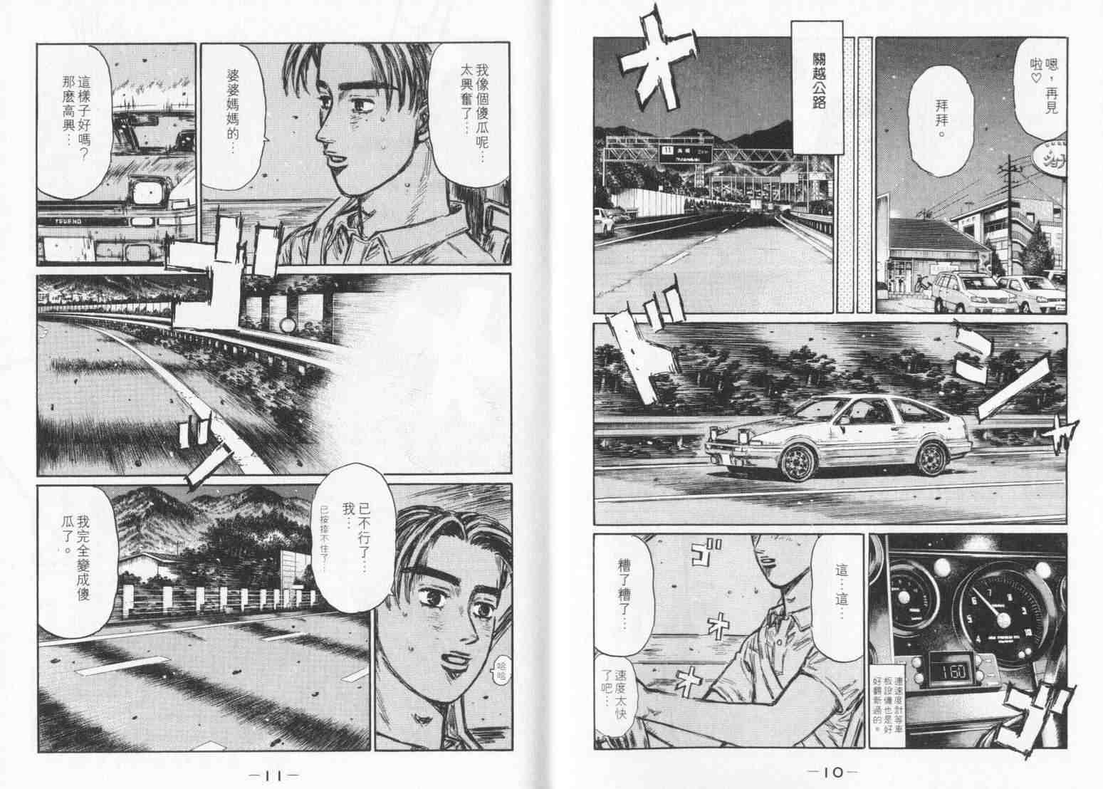 头文字D百科简介漫画,第33卷5图