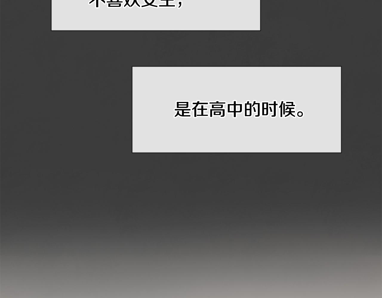 我的学长过分可爱漫画免费阅读漫画,第25话 学长的过往5图
