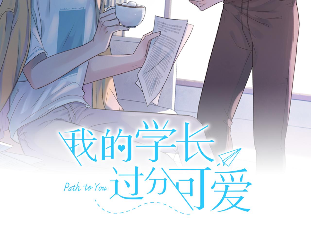 第33话 学弟的体贴1