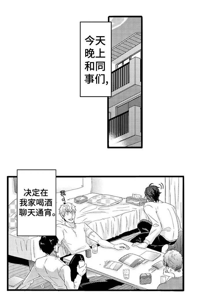 办公室情人节玫瑰花漫画,第1话1图