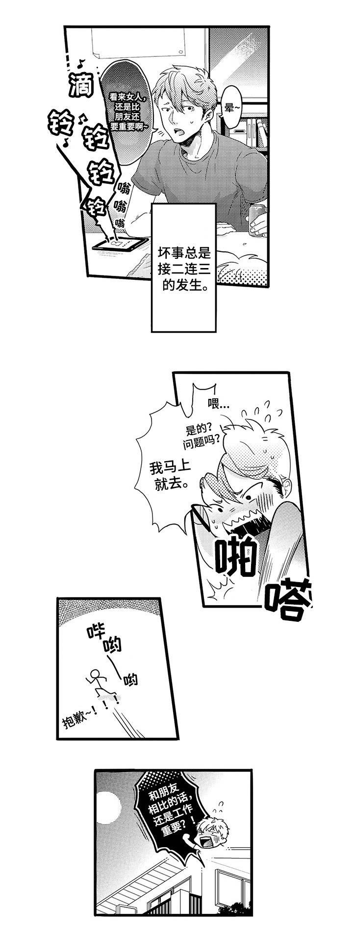 办公室情人节玫瑰花漫画,第1话3图