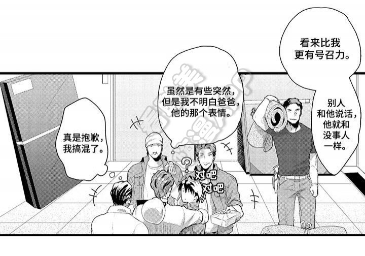办公室情商培养技巧漫画,第30话4图