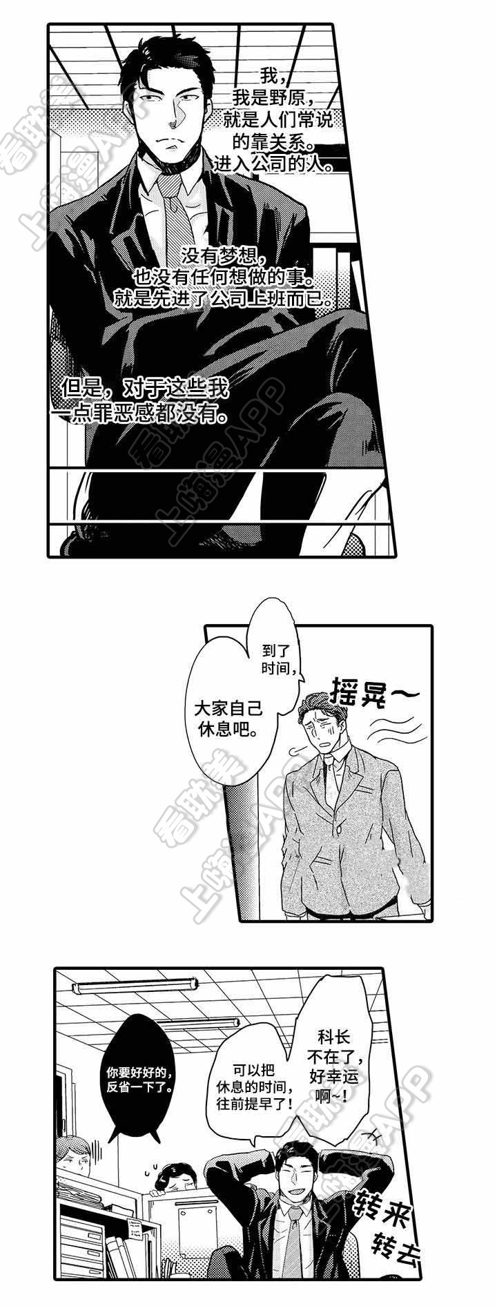 办公室布局效果图漫画,第21话3图