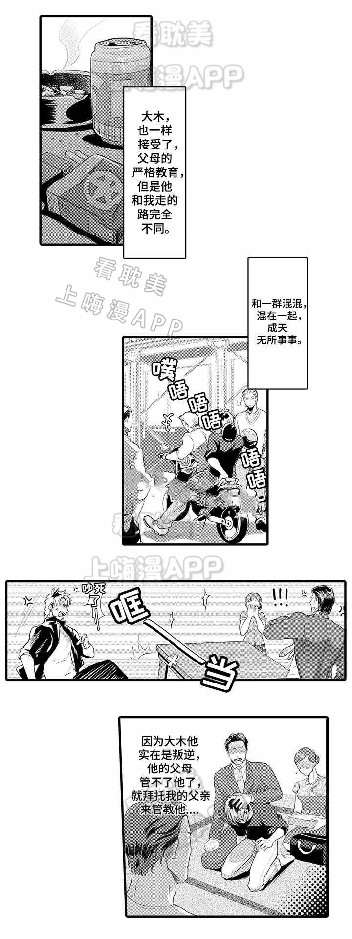 办公室情话套路漫画,第28话3图