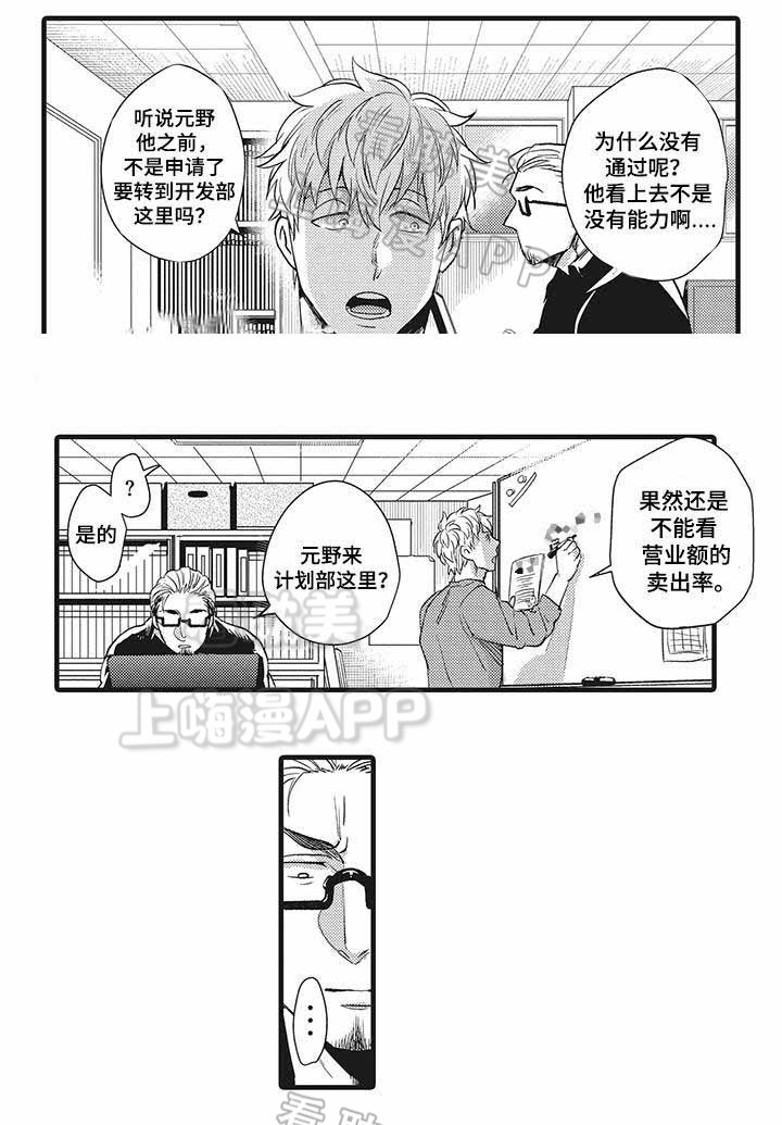 办公室情商培养技巧漫画,第8话2图