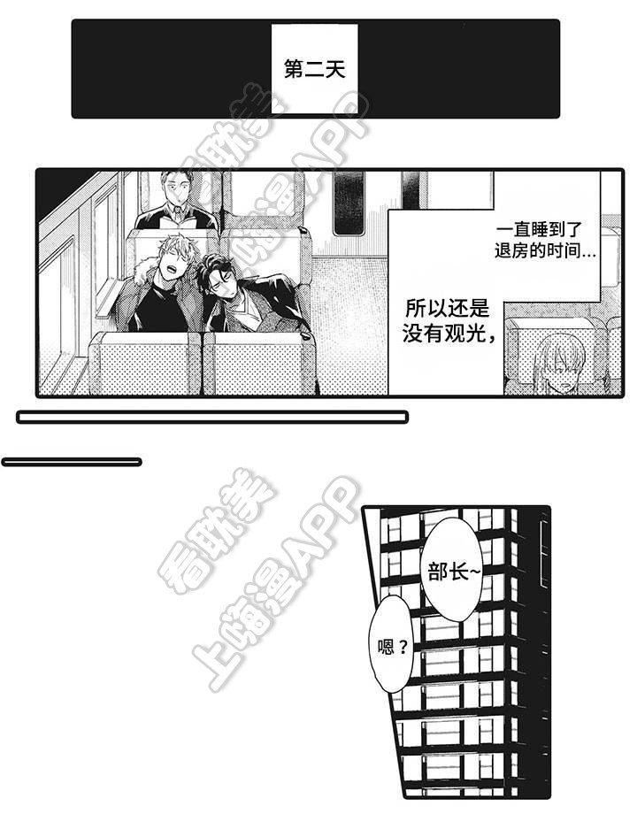 办公室情商培养技巧漫画,第8话1图