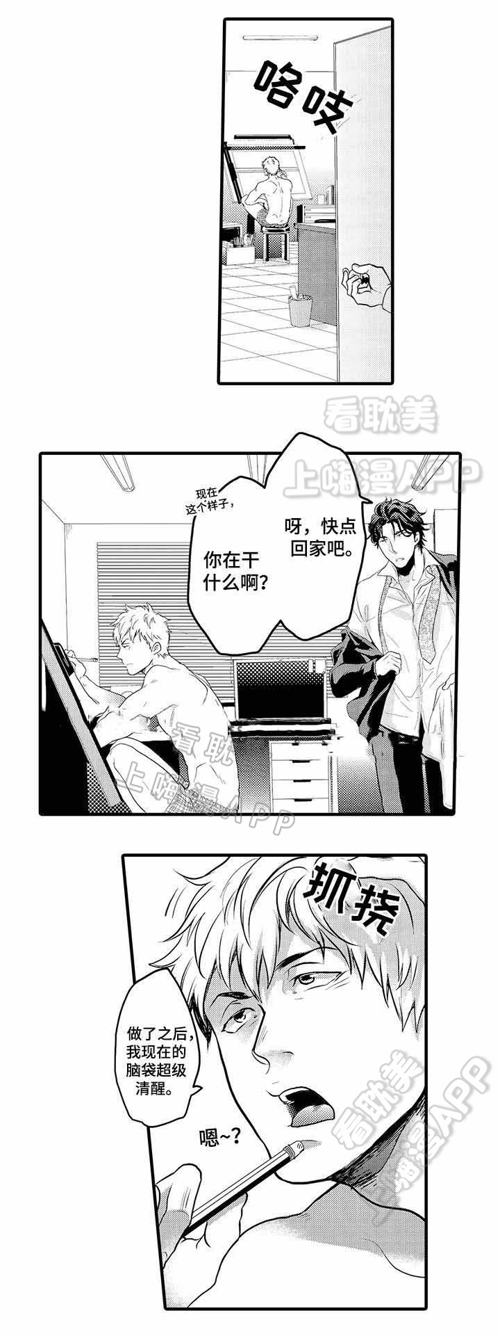 办公室情商培养技巧漫画,第4话2图