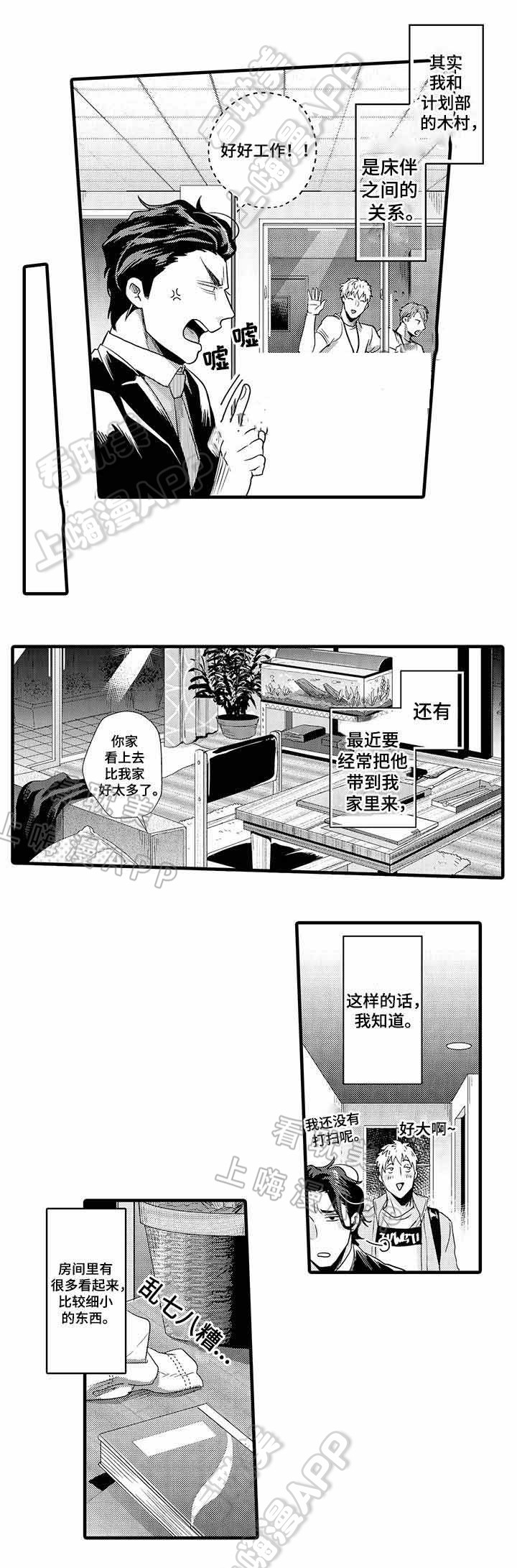 办公室情商培养技巧漫画,第4话5图