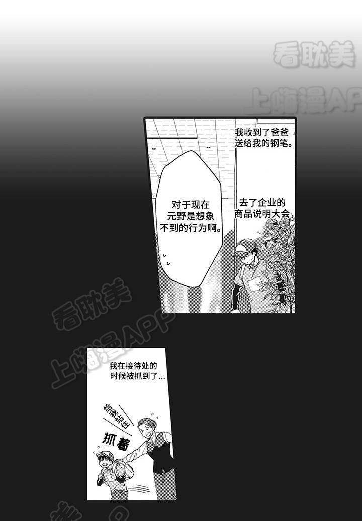 办公室情人该坐远点吗漫画,第20话3图