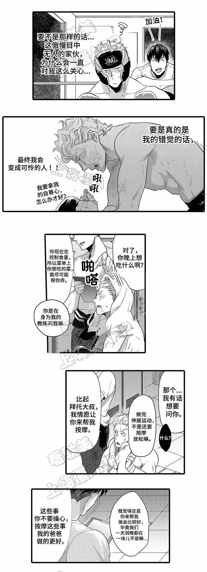 办公室情商培养技巧漫画,第24话2图