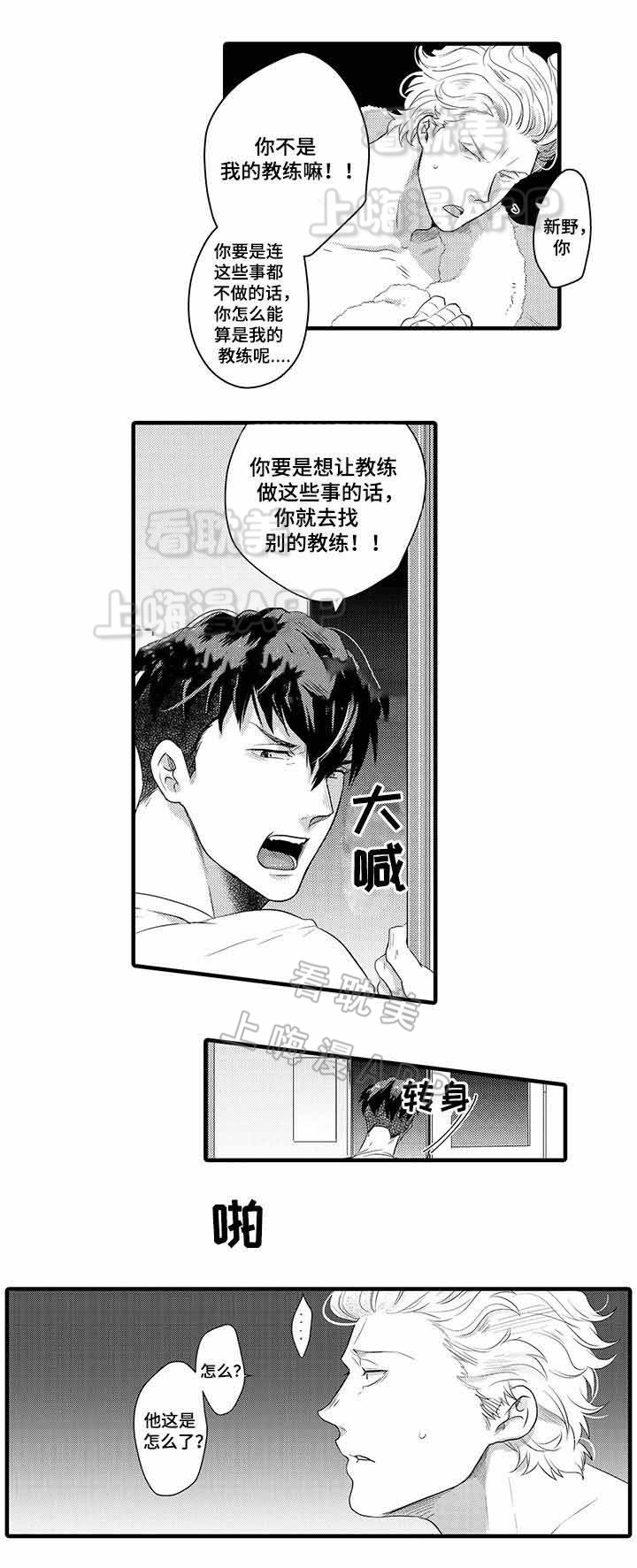 办公室情商培养技巧漫画,第24话3图