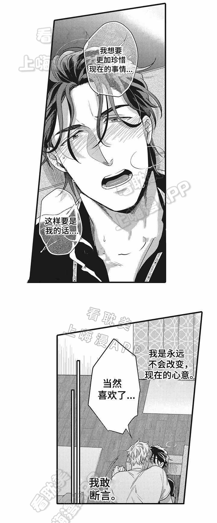 办公室情商培养技巧漫画,第12话5图