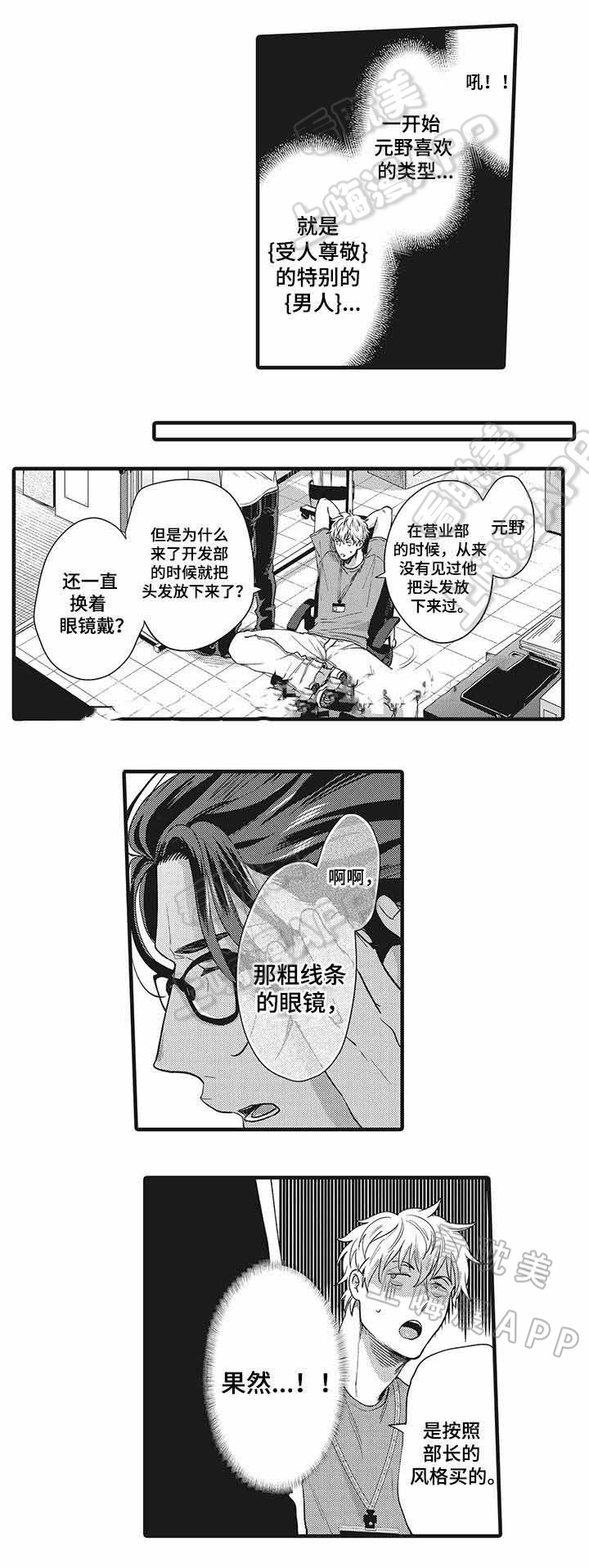 办公室情商培养技巧漫画,第13话4图