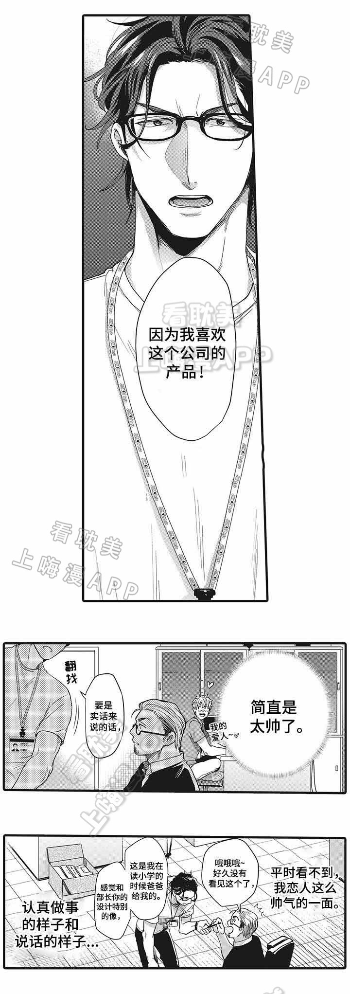 办公室情商培养技巧漫画,第13话2图