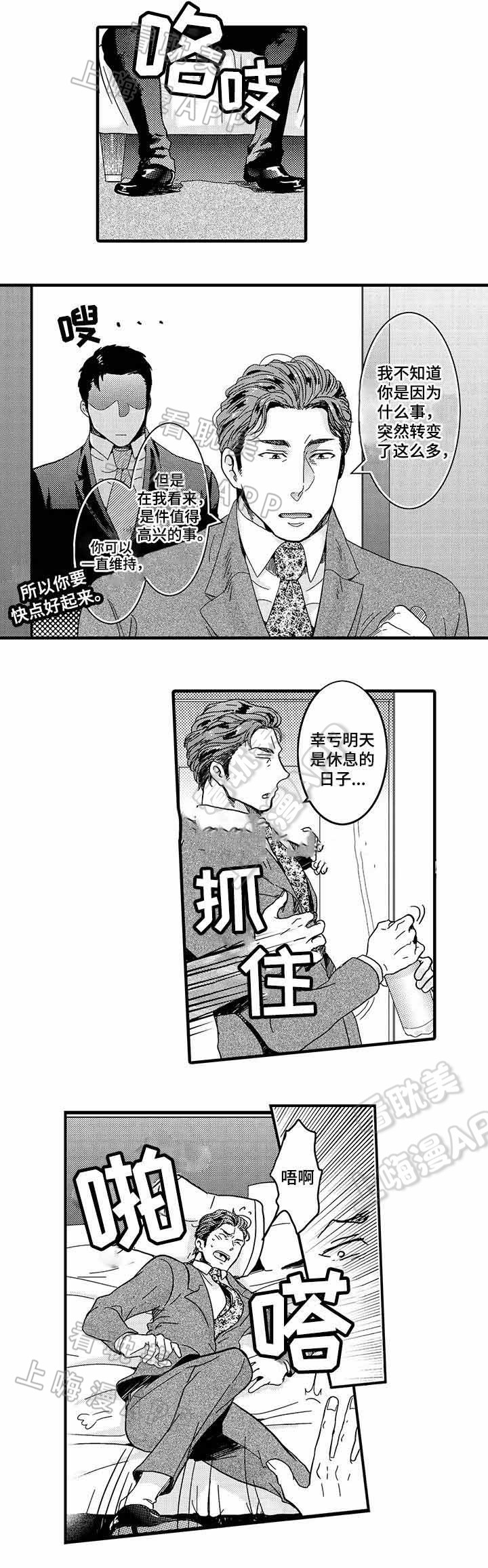 办公室情事漫画,第22话2图