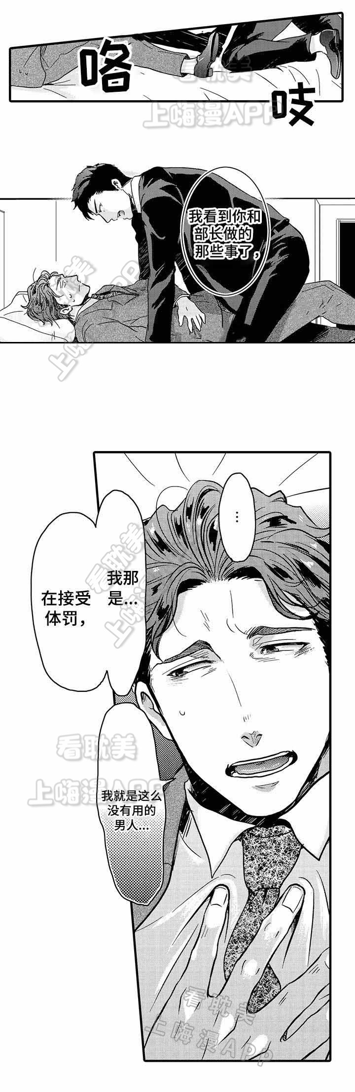 办公室情事漫画,第22话3图