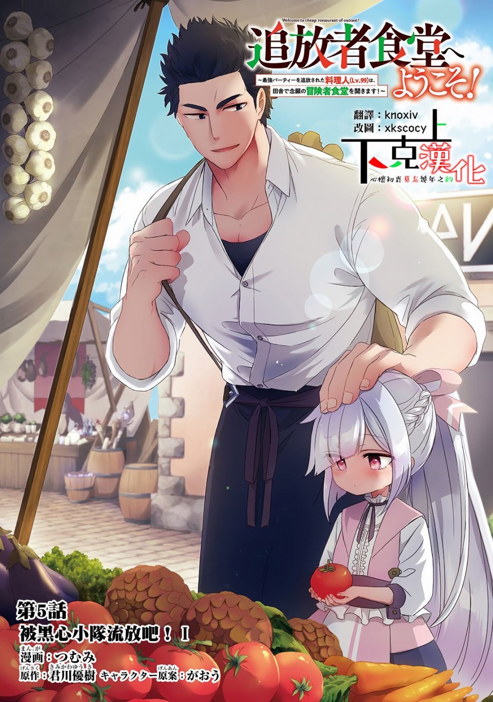 欢迎来到流放者食堂表情包漫画,第5话1图